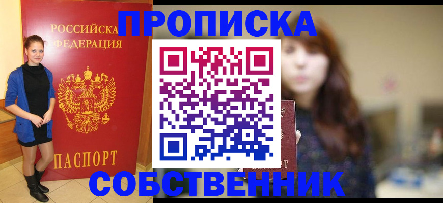 временная регистрация в квартире в Петровске